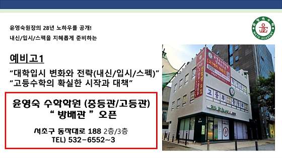 윤영숙수학전문학원 대표 이미지