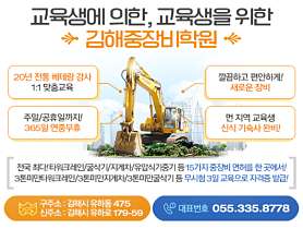 김해중장비학원 사진 2