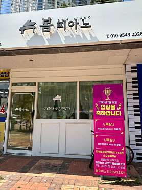 봄피아노 사진 3