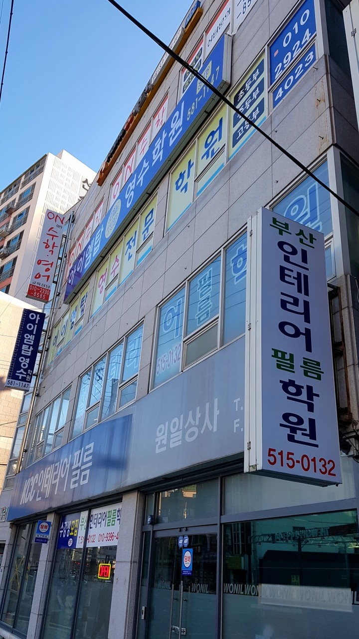 부산인테리어필름학원