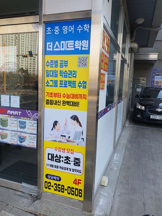 더스마트학원 대표 이미지