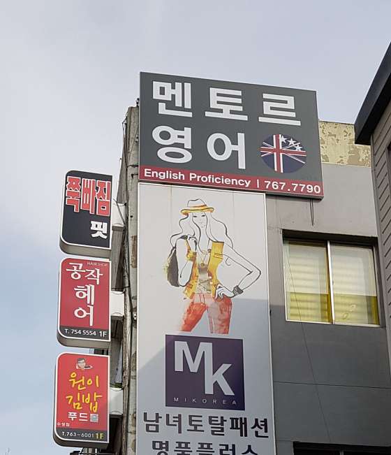 멘토르영어교습소 사진 2