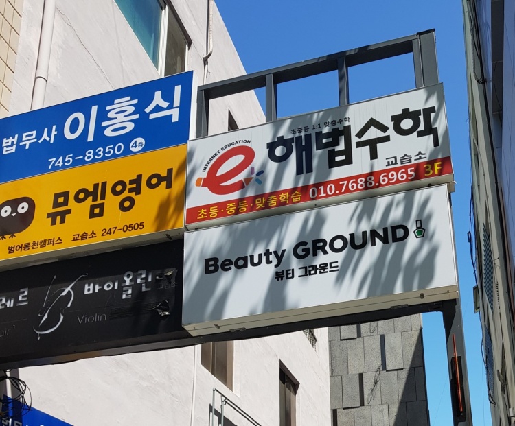 e해법수학 학원 대표 이미지