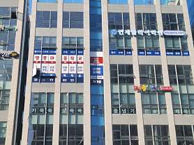 연세클라이학원 사진 3