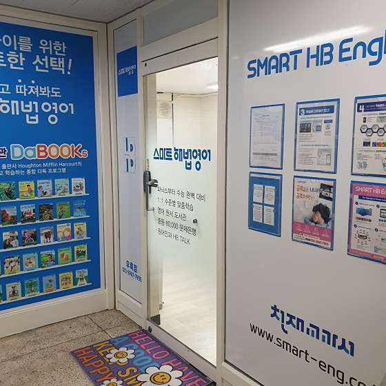 스마트해법영어 우륵점 사진 2