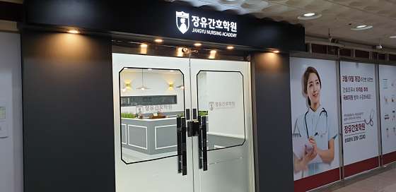 장유간호학원 대표 이미지