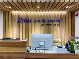 오르빛 영어학원 사진 3