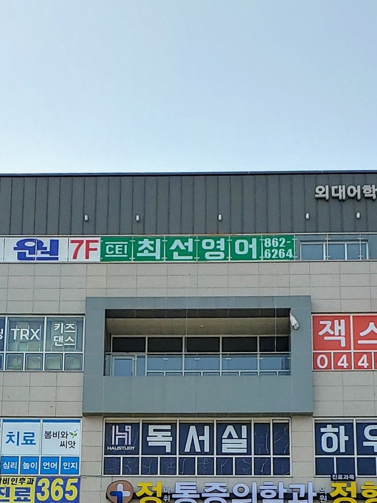 최선영어학원 대표 이미지