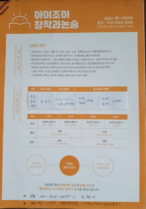 아이조아창작과논술교습소 사진 2