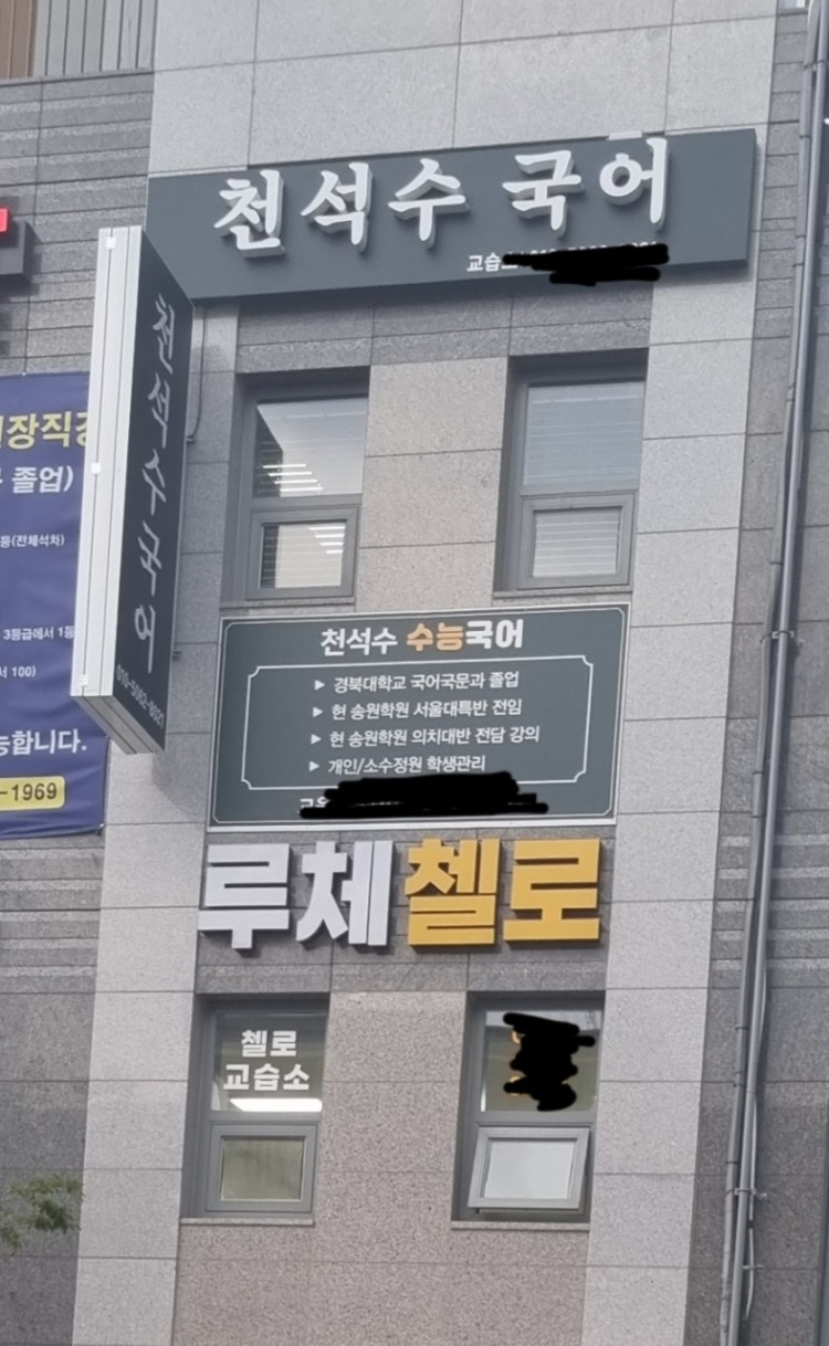 천석수국어교습소 대표 이미지
