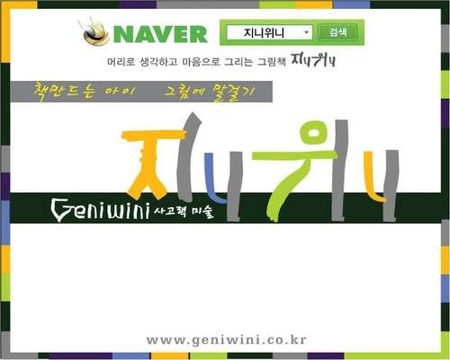 지니위니 노원원