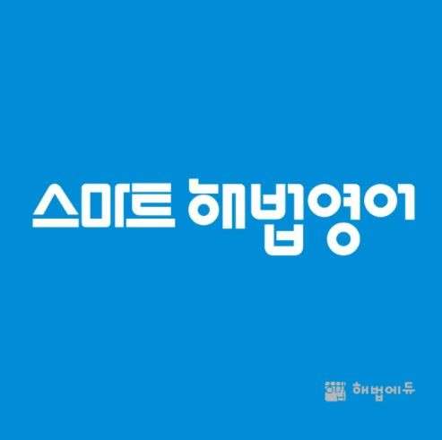 스마트해법영어 반석교실