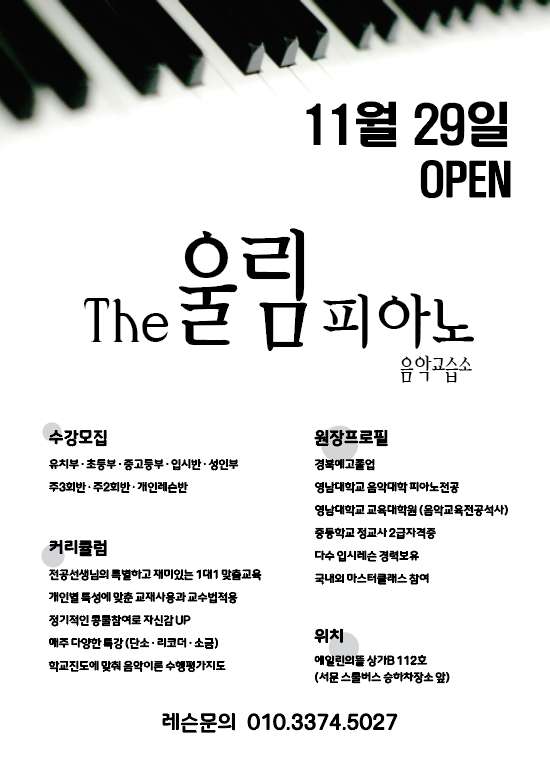 더울림피아노교습소 사진 2