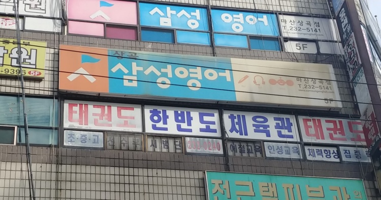 삼성영어 상곡점 학원 대표 이미지