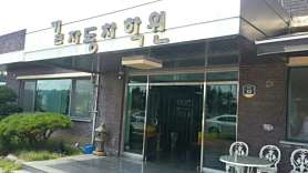 길중장비전문학원 사진 2
