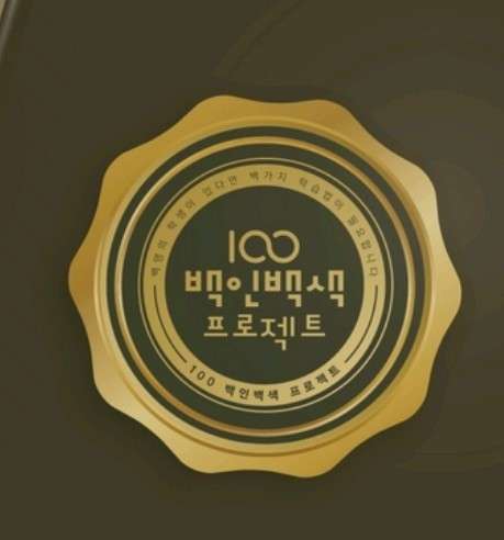 백인백색수학프로젝트 사진 2