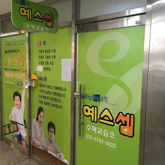 예스셈 상인점 학원 대표 이미지