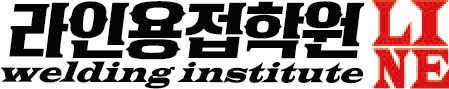 라인용접학원 대표 이미지