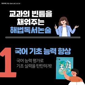 한솔플러스영어 해법독서논술 민락오동점 사진 5
