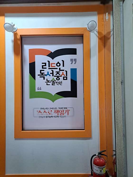 리드인 독서논술염동학원