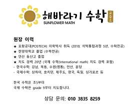 해바라기수학교습소 사진 2