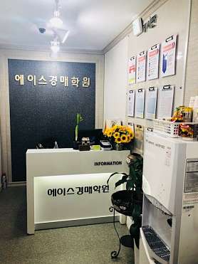 에이스경매학원 사진 3
