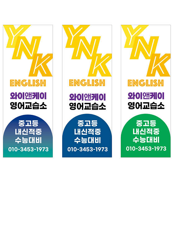 와이앤케이영어교습소 대표 이미지