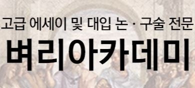 벼리아카데미 압구정캠퍼스