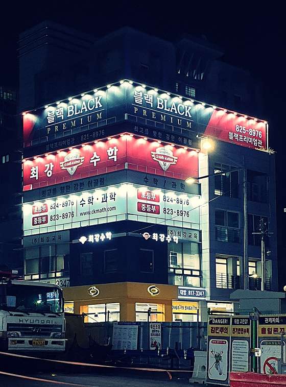 최강수학 대방캠퍼스