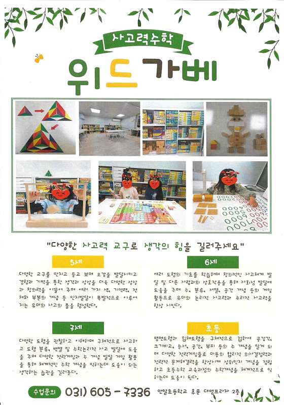 위드가베 사고력수학 학원 대표 이미지