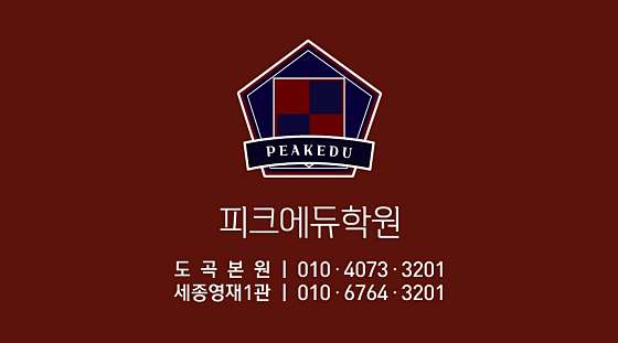 피크에듀 세종1관학원 대표 이미지