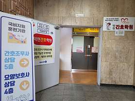 덕천간호학원 사진 4