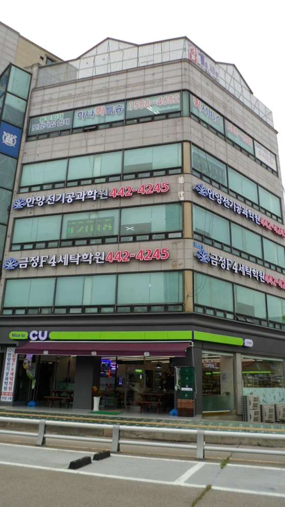 안양전기공과학원