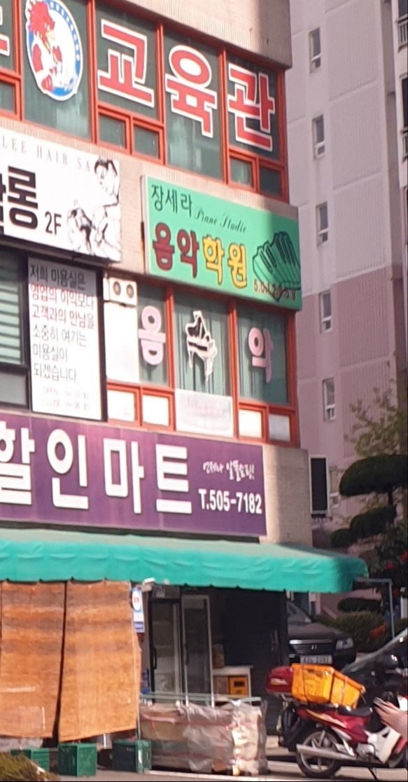 장세라음악학원 대표 이미지