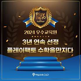 플레이팩토 수학이쉬워지는시간 사진 3