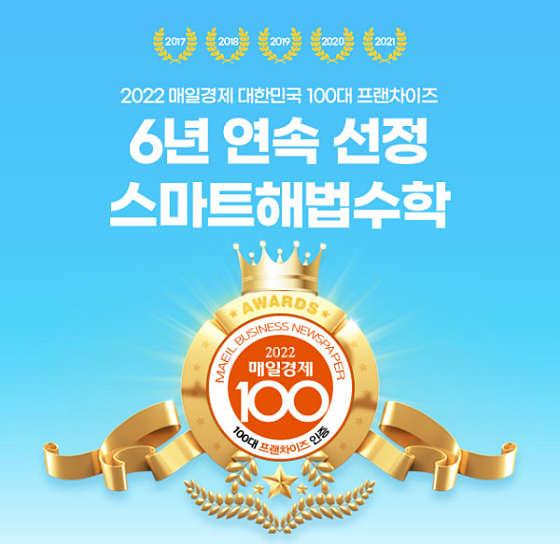 스마트해법수학 수원정자삼환점 학원 대표 이미지
