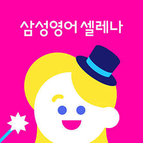 삼성영어 한솔플러스수학 교동학원 사진 2
