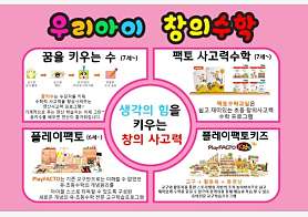 꿈키수&플레이팩토 우리아이창의수학 사진 4