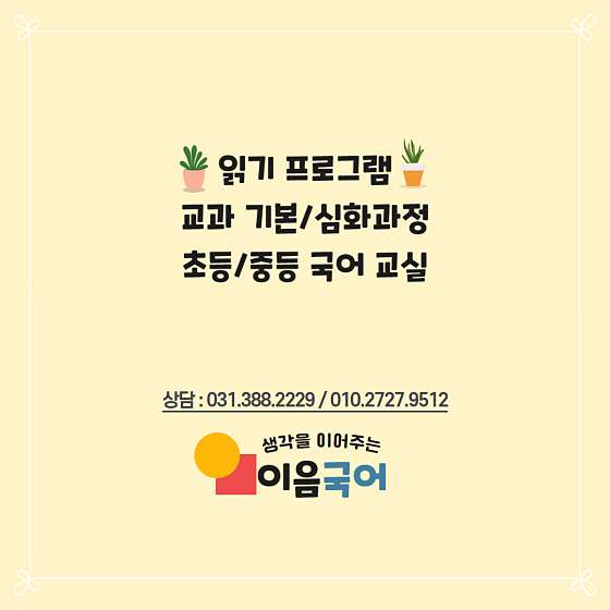 이음국어교습소 대표 이미지