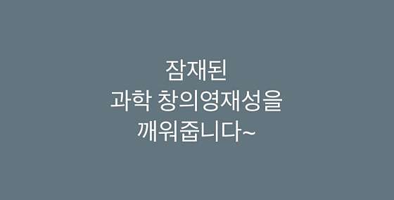 팩토사이언스 HOT과학학원