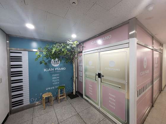 아이캔음악교습소