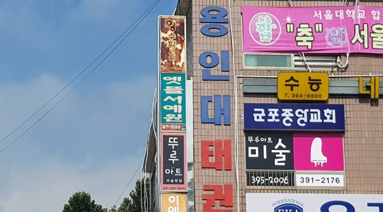 옛뜰서예 학원 대표 이미지