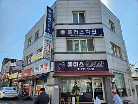 플러스학원 사진 2