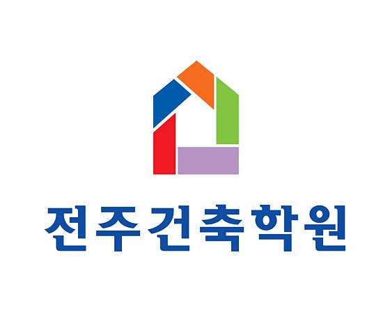 전주건축학원 대표 이미지
