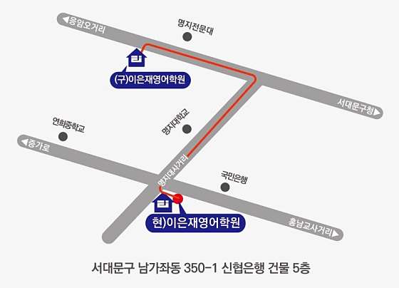 이은재영어수학학원