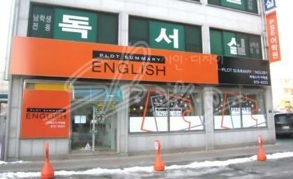 피에스이어학원