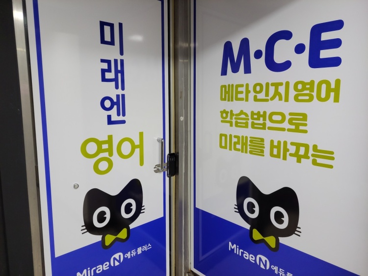 미래엔 영어 교습소 용화점 학원 대표 이미지