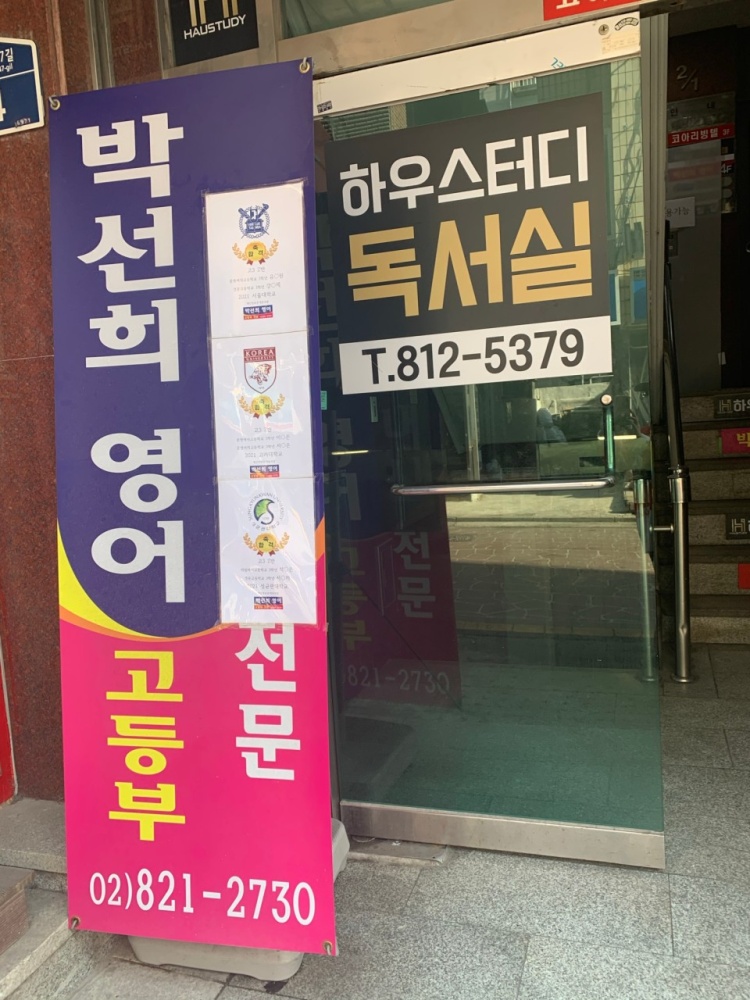 박선희영어교습소 대표 이미지