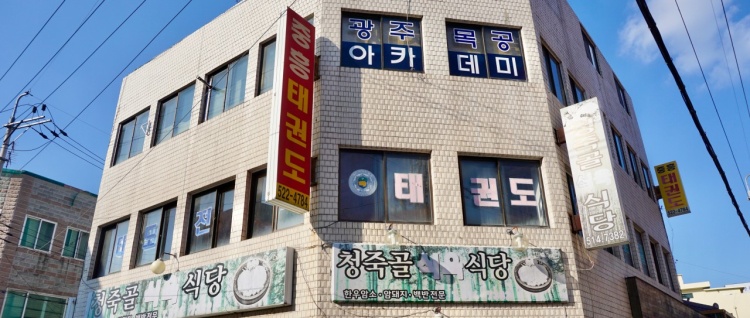 광주목공아카데미학원 대표 이미지