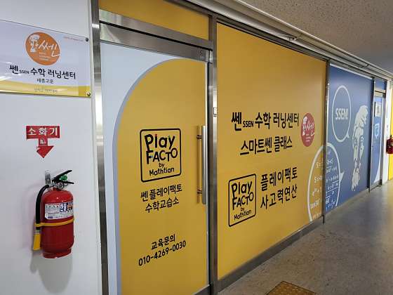쎈수학러닝센터 플레이팩토 세종고운점 학원 대표 이미지
